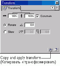 Палитра Transform