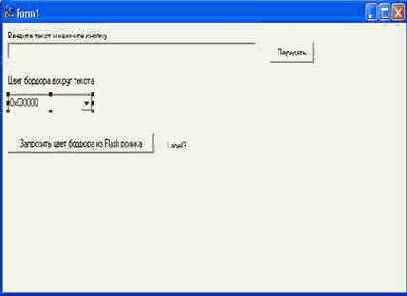 Использование методов SetVariable и GetVariable для передачи данных между Flash и CBuider