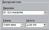 Дикторский голос