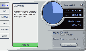 Для вывода фильма на видеоленту