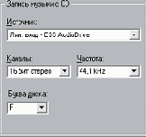 Запись музыки с CD